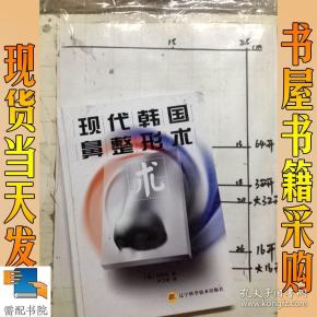 现代韩国鼻整形术