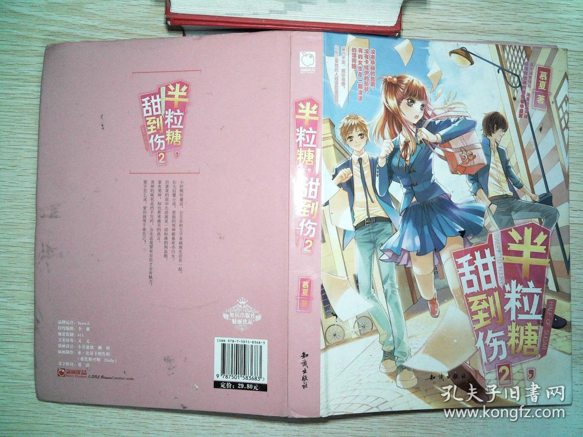 半粒糖,甜到伤(2)