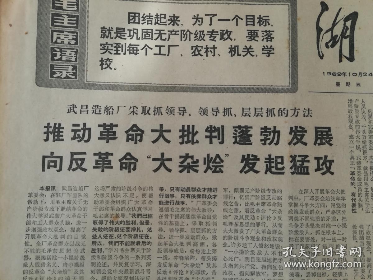 湖北日报1969年10月24日,武昌造船厂采取抓领导,领导抓,层层抓的方法