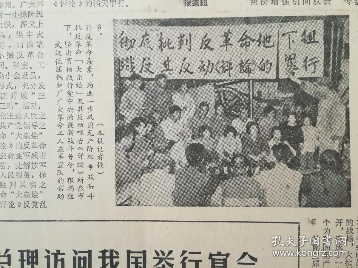 湖北日报1969年10月24日,武昌造船厂采取抓领导,领导抓,层层抓的方法