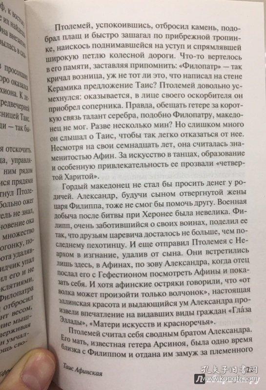 俄罗斯小说 ТаисАфинская