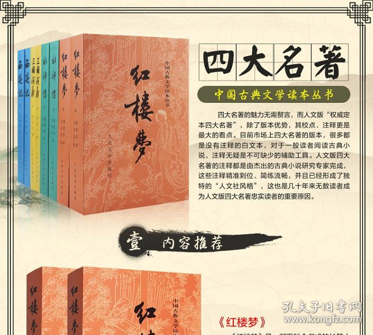 中国古典小说中的经典著作 人文版 定本四大名著 文言文无