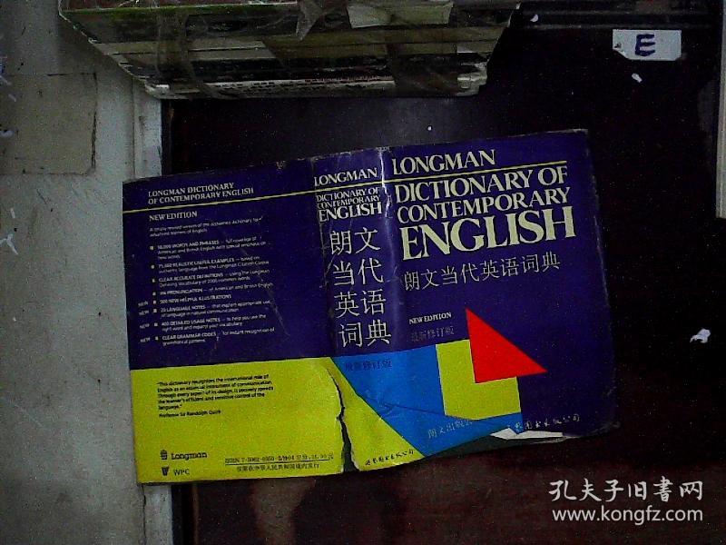 朗文当代英语词典.