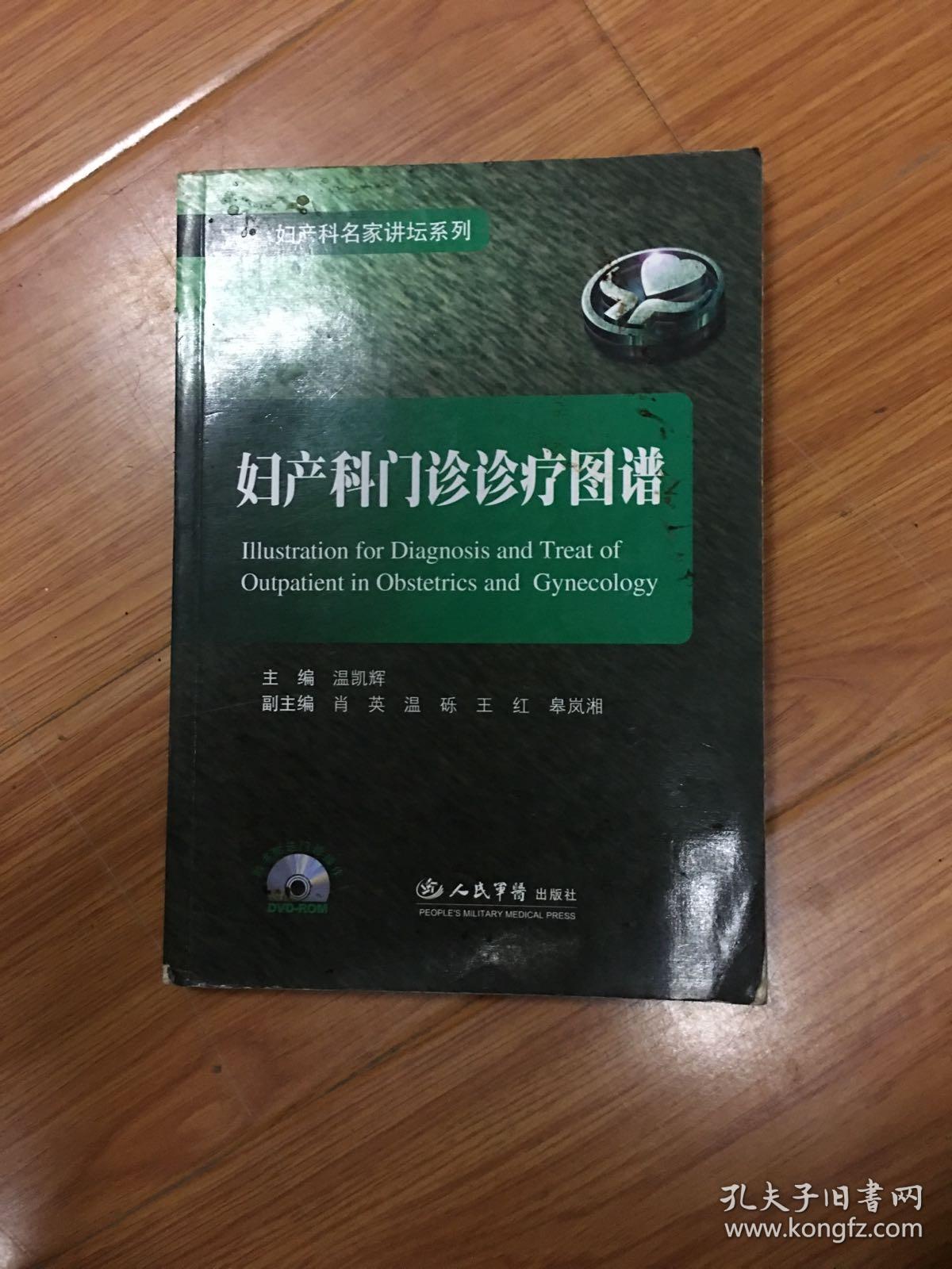 妇产科门诊诊疗图谱