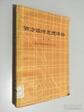 西方经济学gdp的评析_西方经济学思维导图(3)