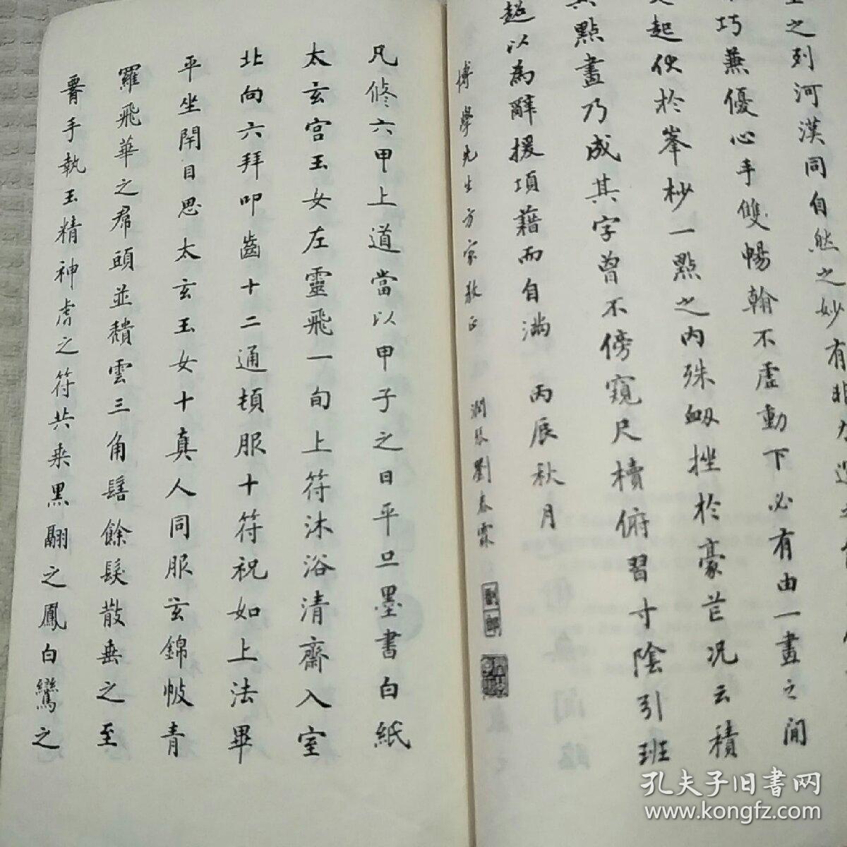 刘春霖小楷墨迹