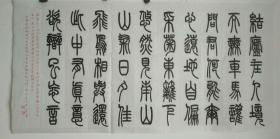 元立仁书法 ---陶渊明五柳先生传