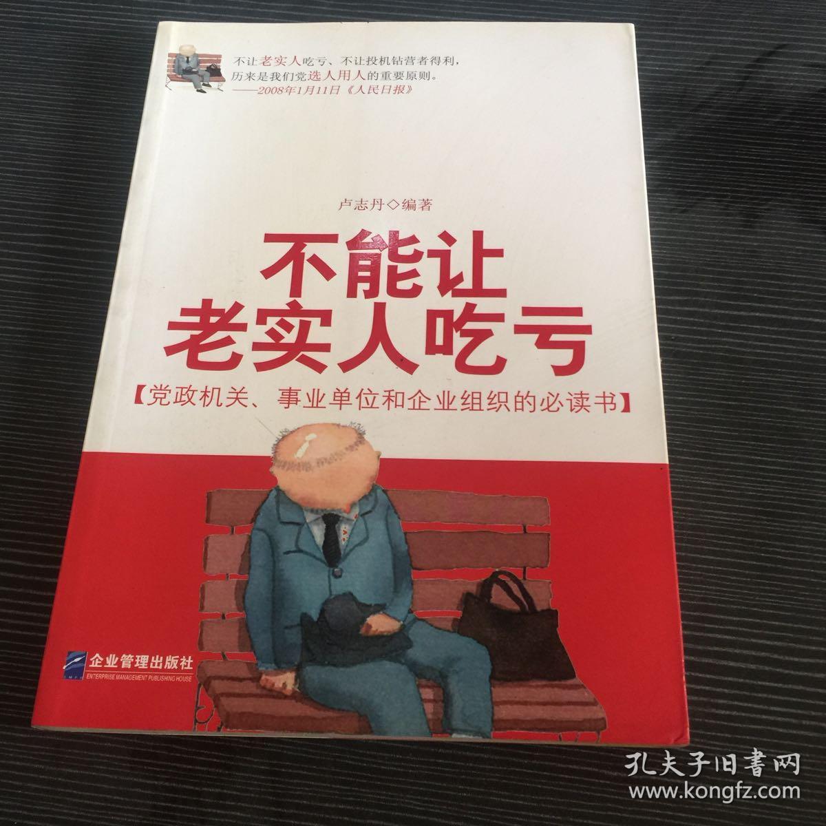 不能让老实人吃亏
