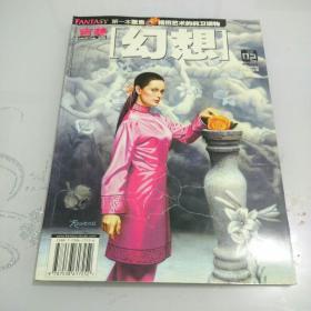 吉美幻想 2005年第2期