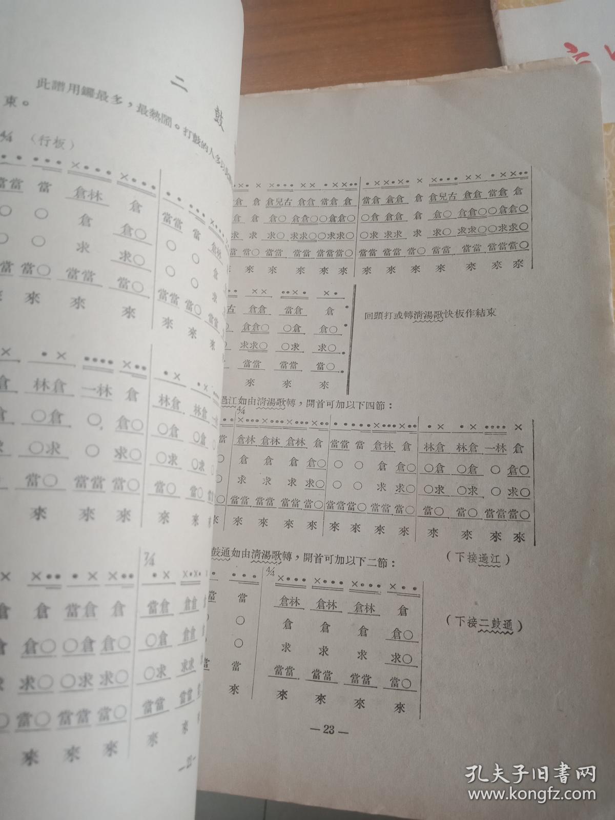 《上海民歌选》(1959年) 《民间锣鼓》陈振铎 京剧锣鼓谱简编 黄梅戏