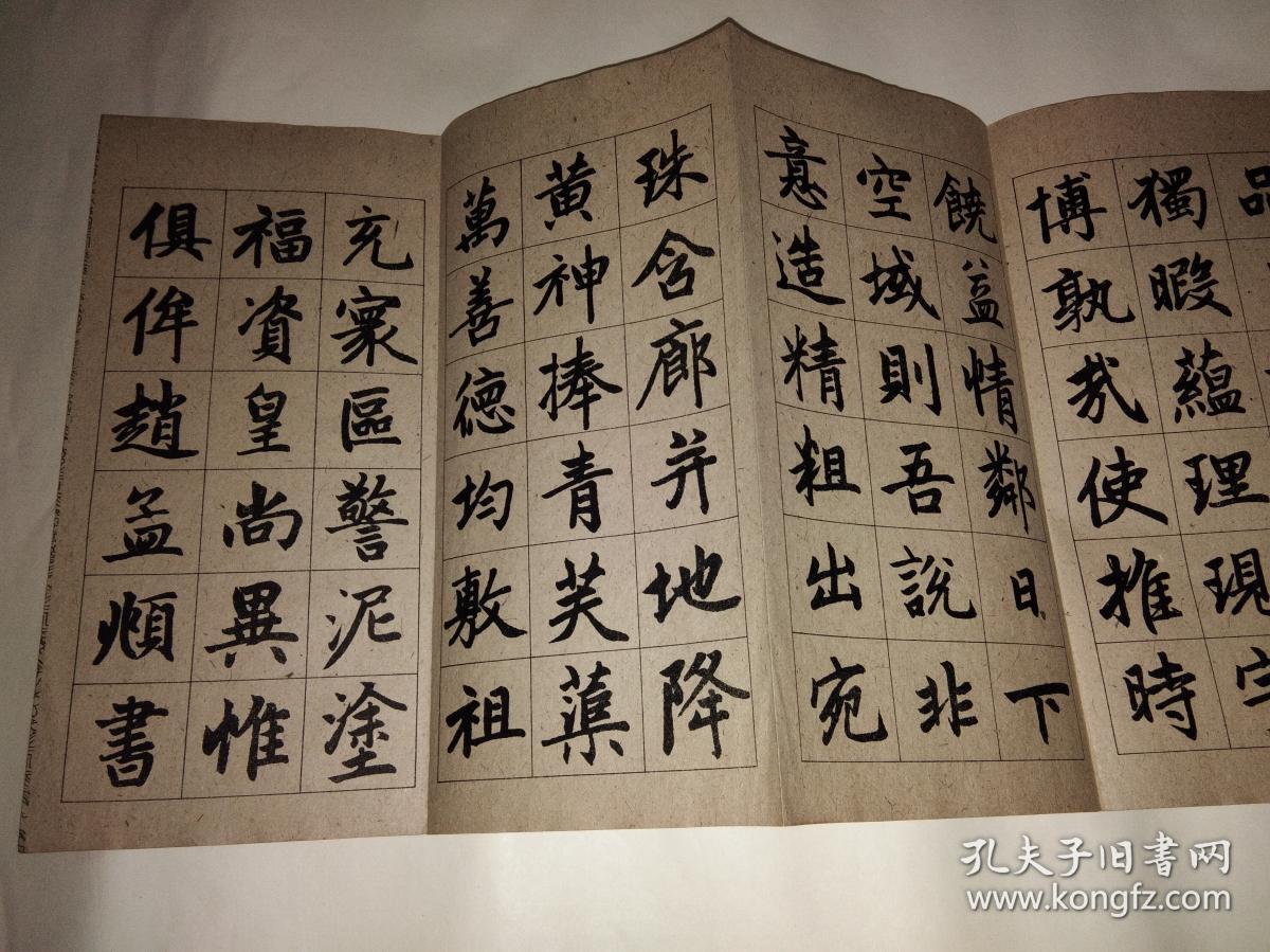 赵孟頫书妙严寺记经折装