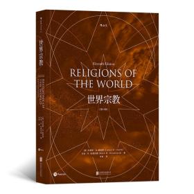 世界宗教(第11版)