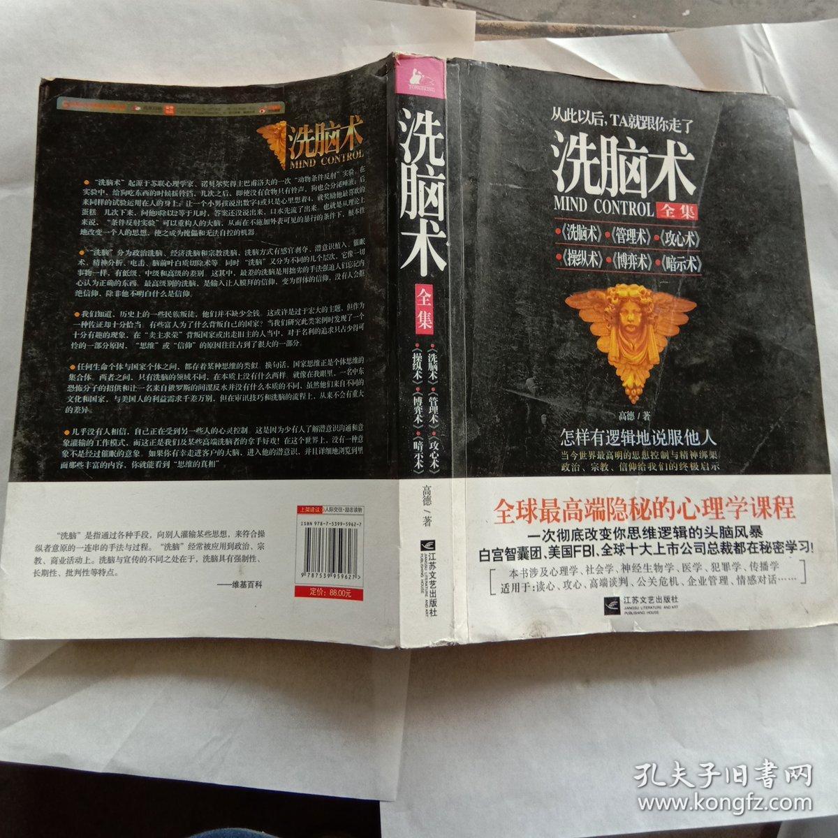 洗脑术:怎样有逻辑地说服他人