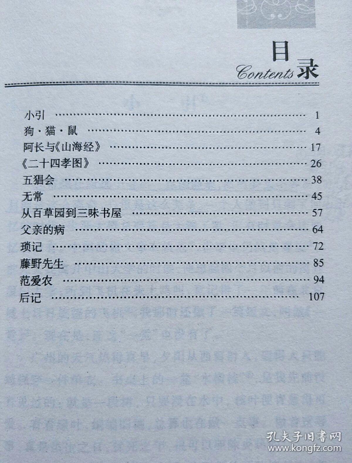朝花夕拾(世界文学经典文库青少版)