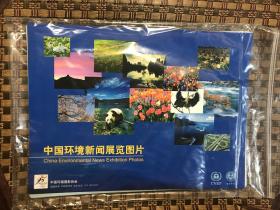 中国环境新闻展览图片