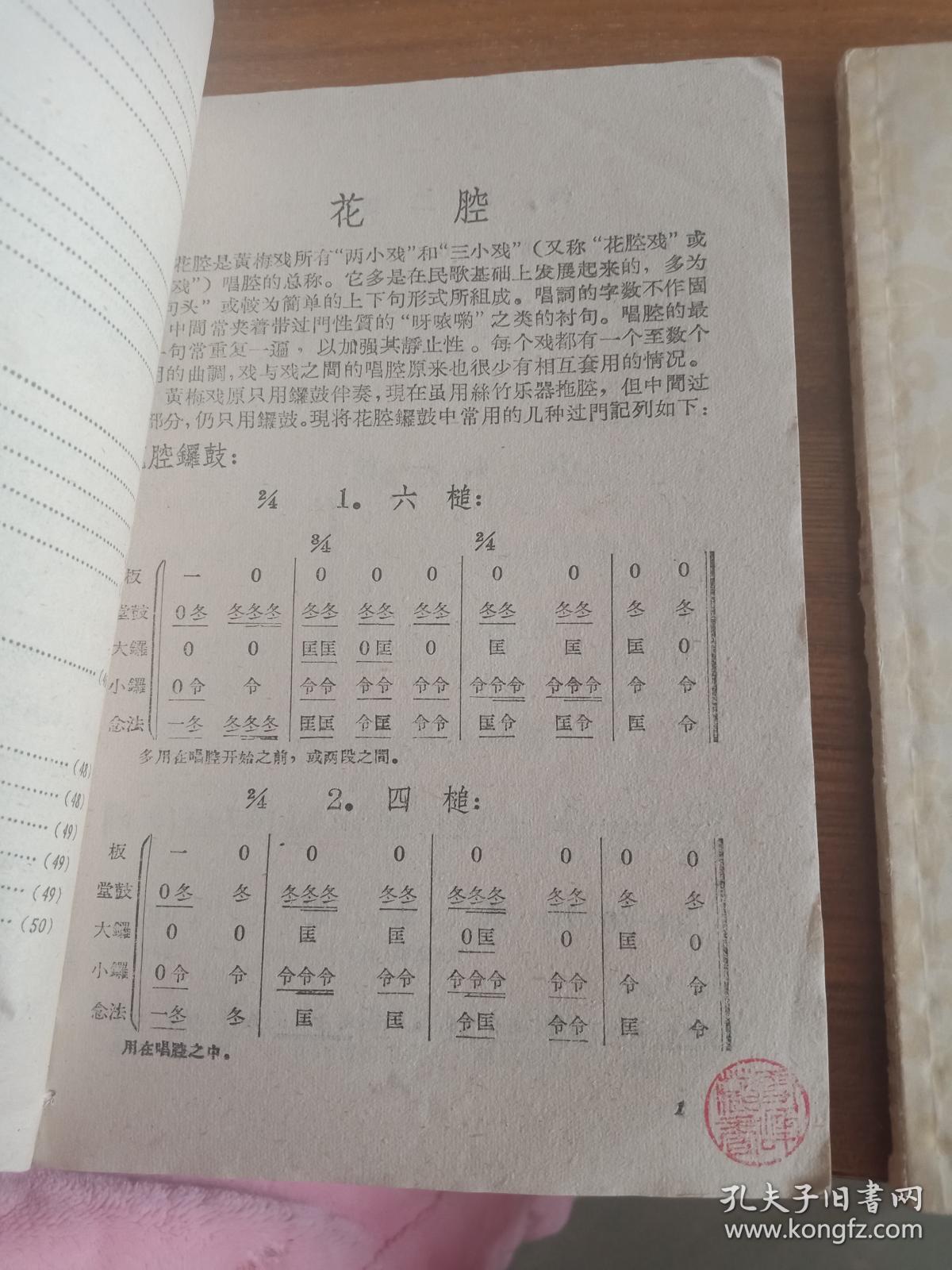 《上海民歌选》(1959年) 《民间锣鼓》陈振铎 京剧锣鼓谱简编 黄梅戏