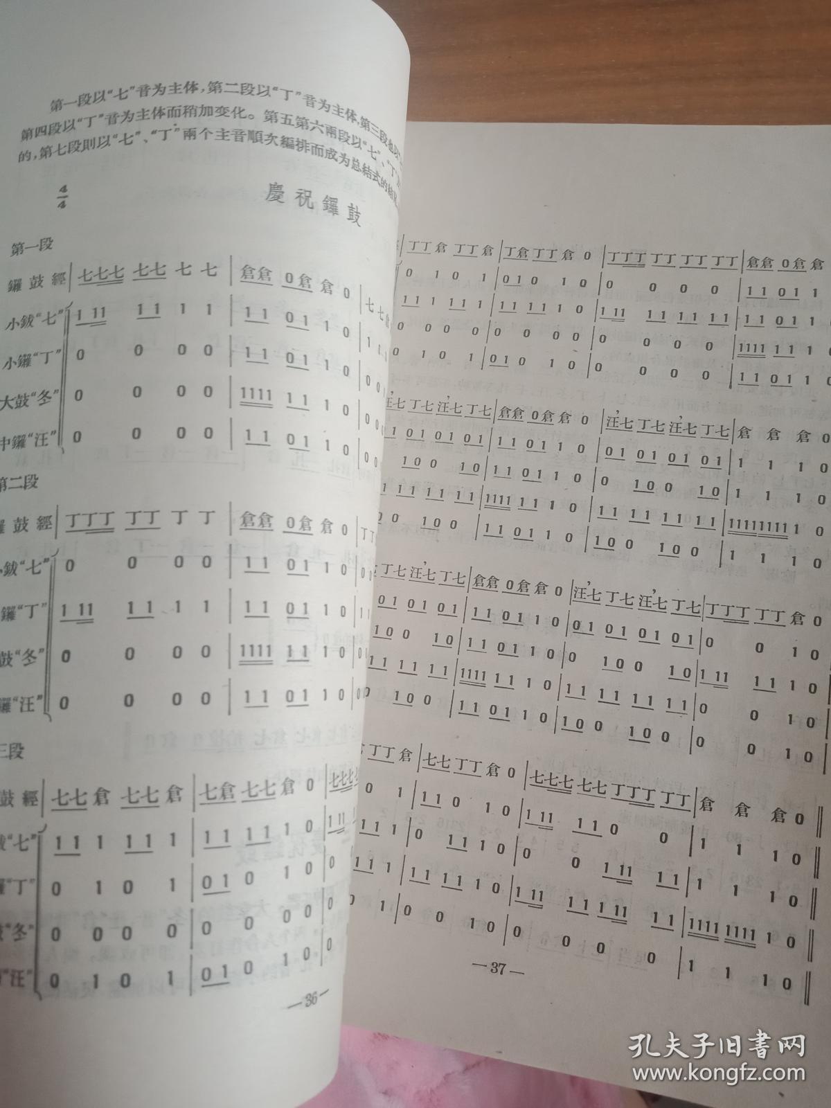 《上海民歌选》(1959年) 《民间锣鼓》陈振铎 京剧锣鼓谱简编 黄梅戏
