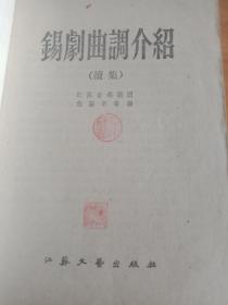 倪同芳锡剧簧调开篇曲谱_最新最全锡剧曲谱(5)