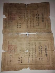 1953年北京市东四区结婚证书一对