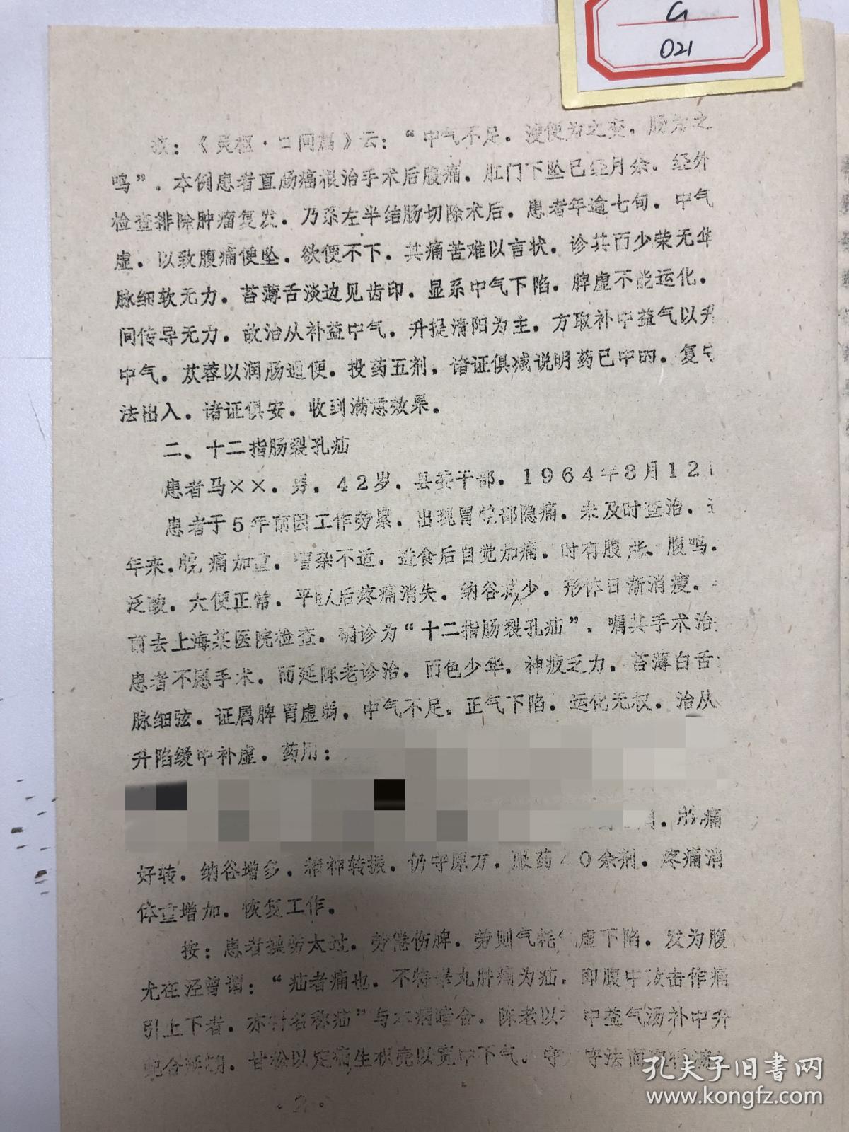 珍贵老中医案例,验方【陈朗清运用补中益气汤的经验】