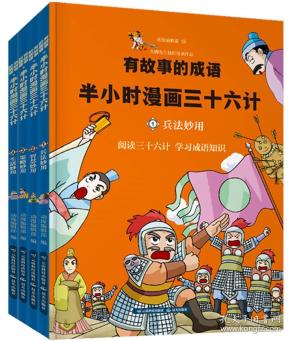 成语什么中计_成语故事图片(3)