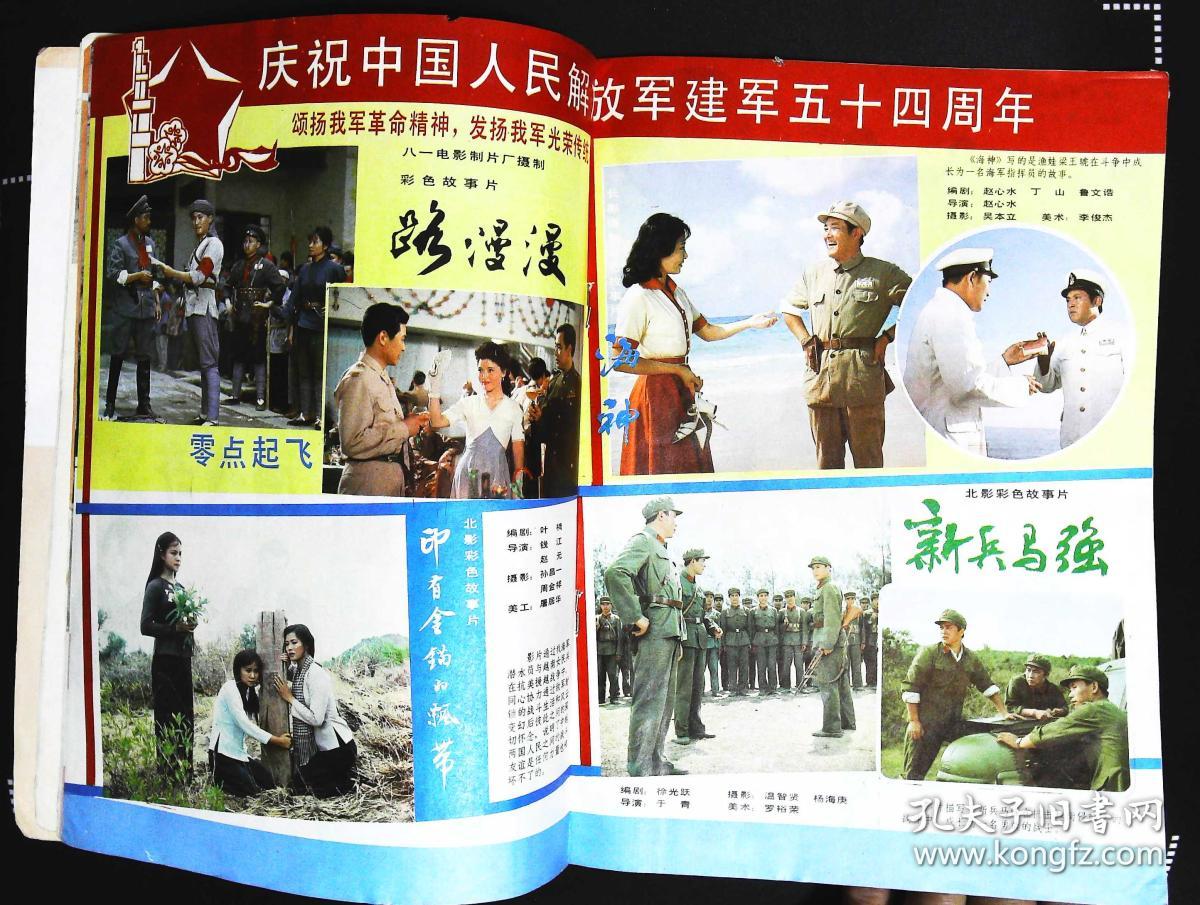 电影世界1981年5期总第38期封面《海神》和达式常张瑜封底巴基斯坦