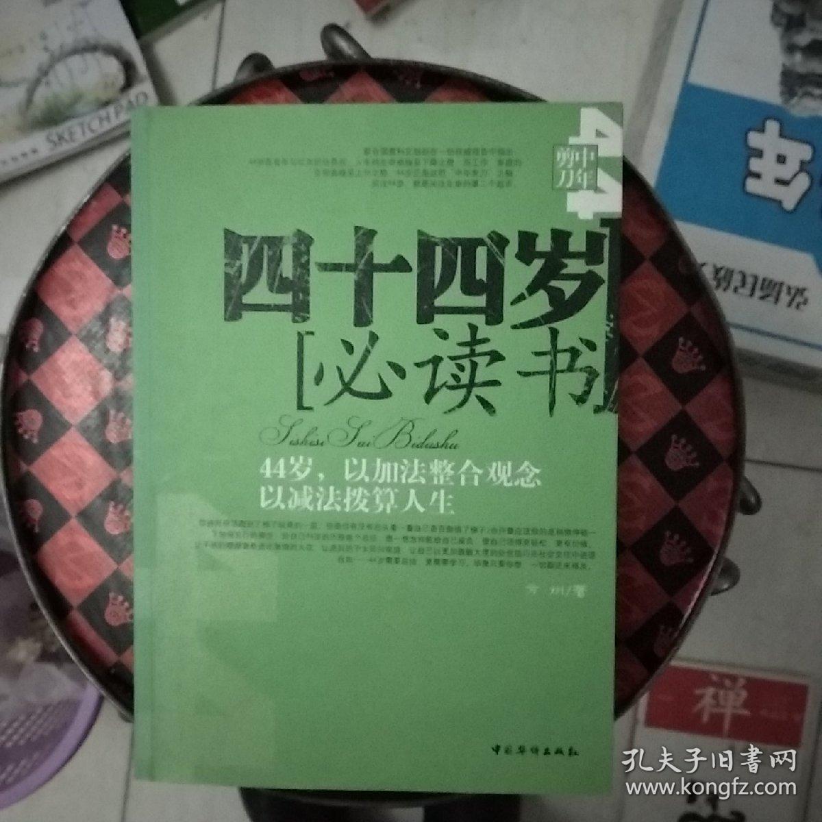 四十四岁必读书