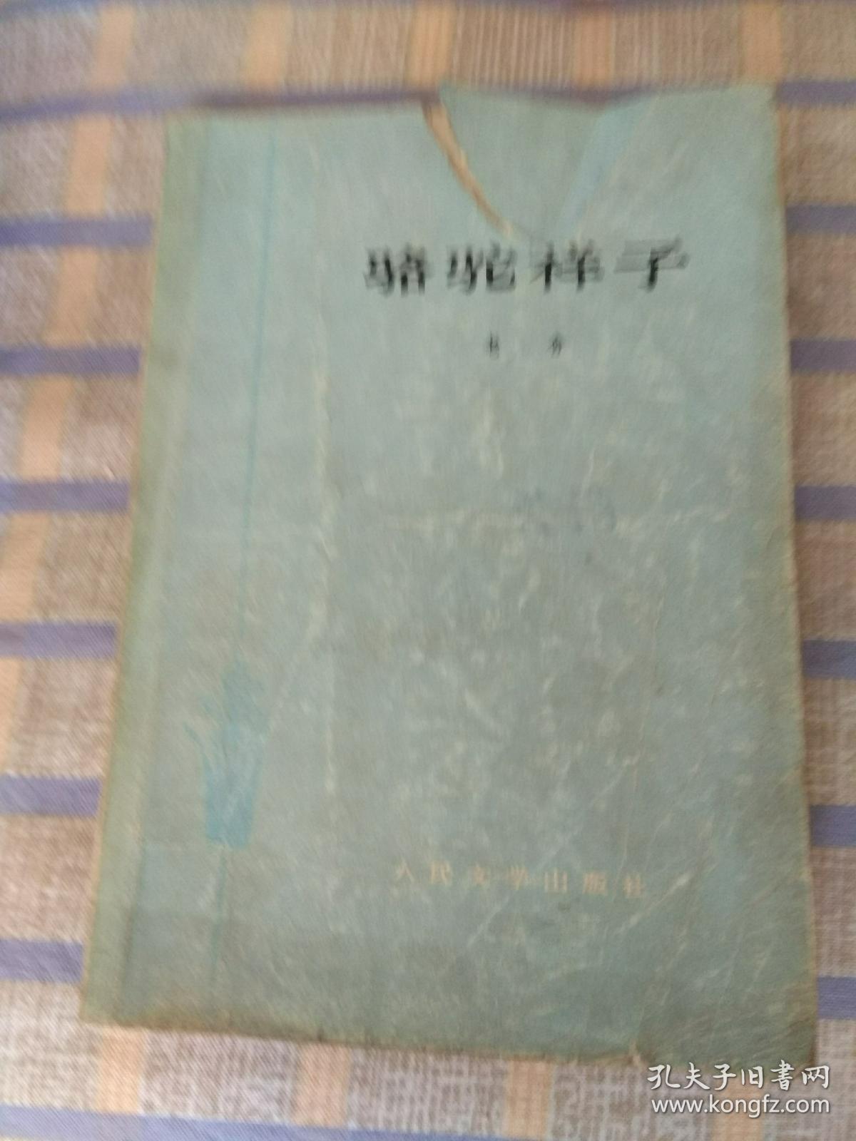 骆驼祥子(有插图)
