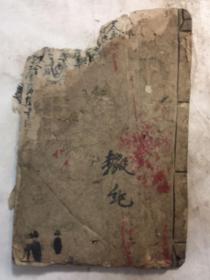 民国宗教手抄本符书：符书仪，内带许多符咒图
