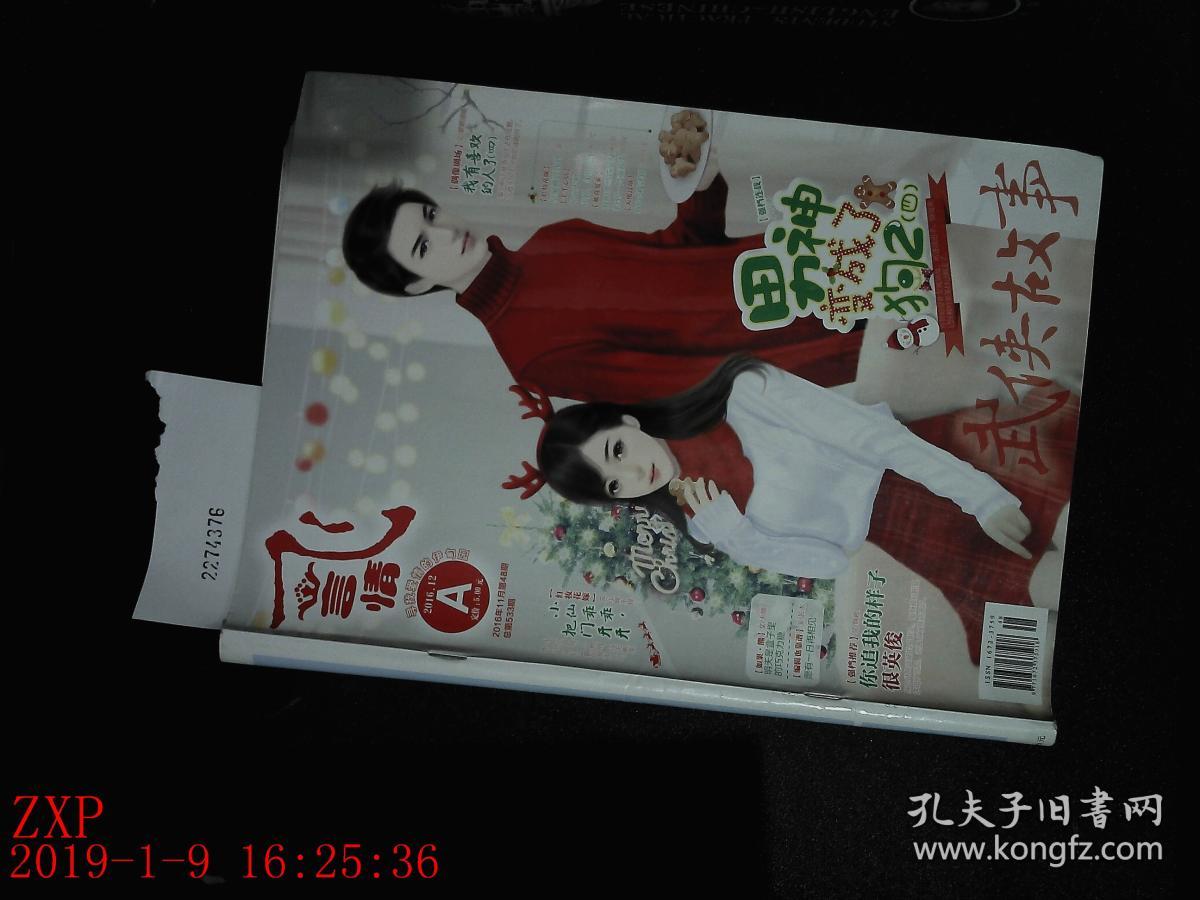 飞言情 各类杂志 共三本 详情看图