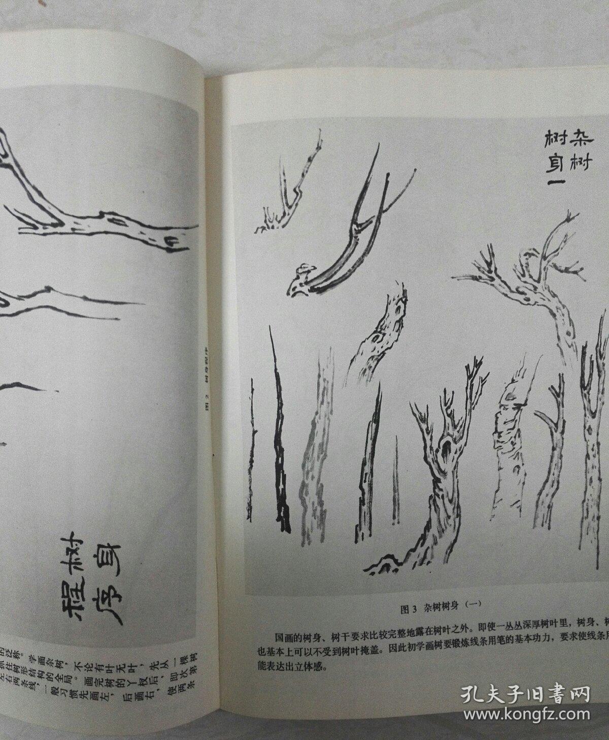 山水画基础技法