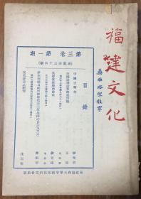 福建文化 第3卷第1期  中国古琴考