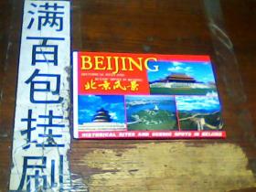 明信片--北京风景（共10张）