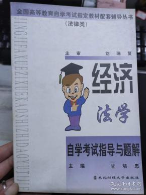 经济法学试题_经济法学 期末试题