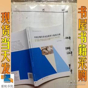 宏观经济总量分析完全是一种动态分析
