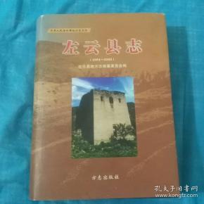 左云县志1991-2003