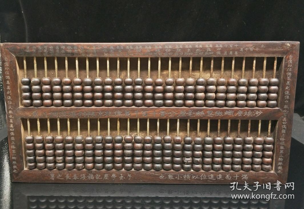 民间旧藏 清 子玉算盘_【清】周懋琦_孔夫子旧书网