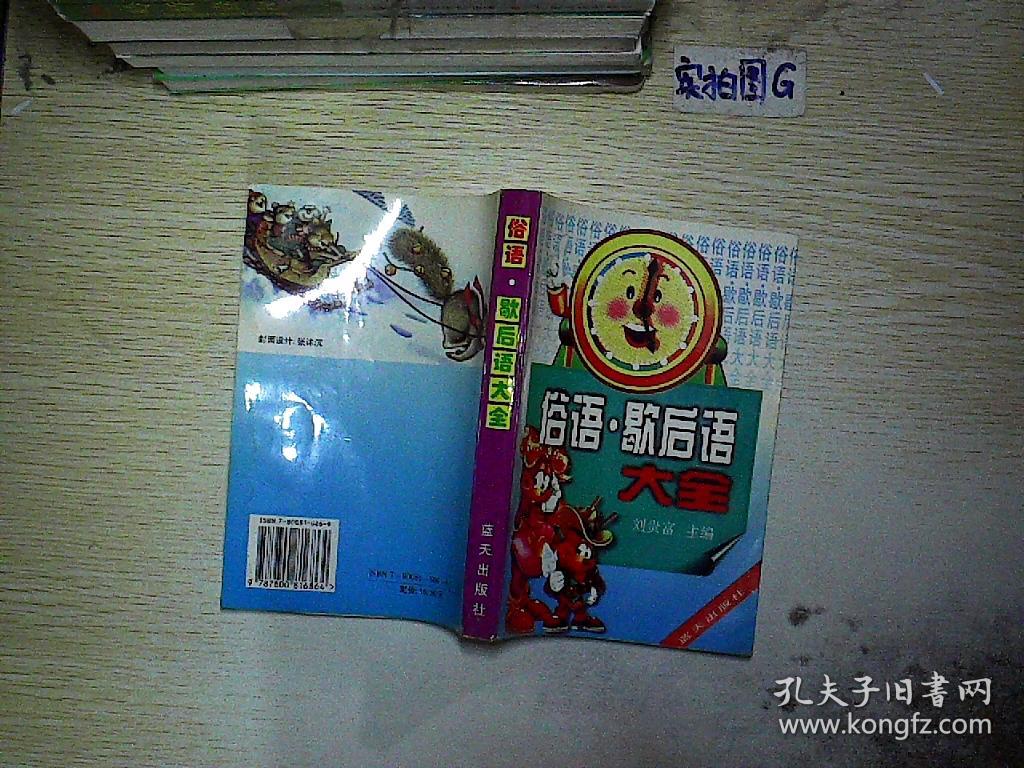 俗语歇后语大全