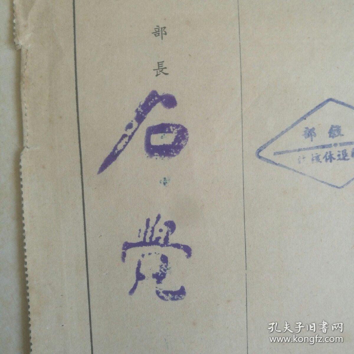 国民党台湾老资料【石觉】(1908—1986陆军上将,赴华北对日作战,率部