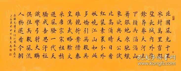 当代实力书法家 黄老师《沁园春 雪》sf1310