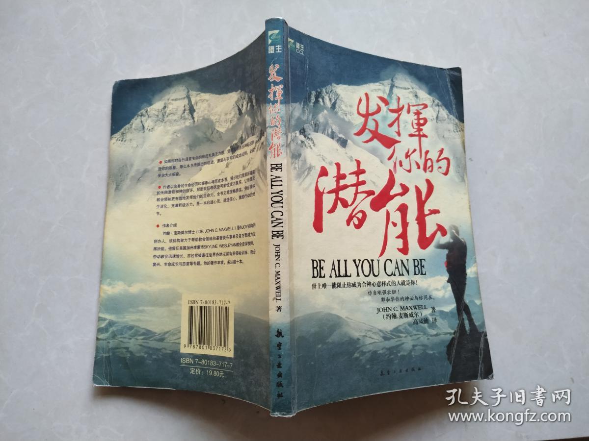 发挥你的潜能