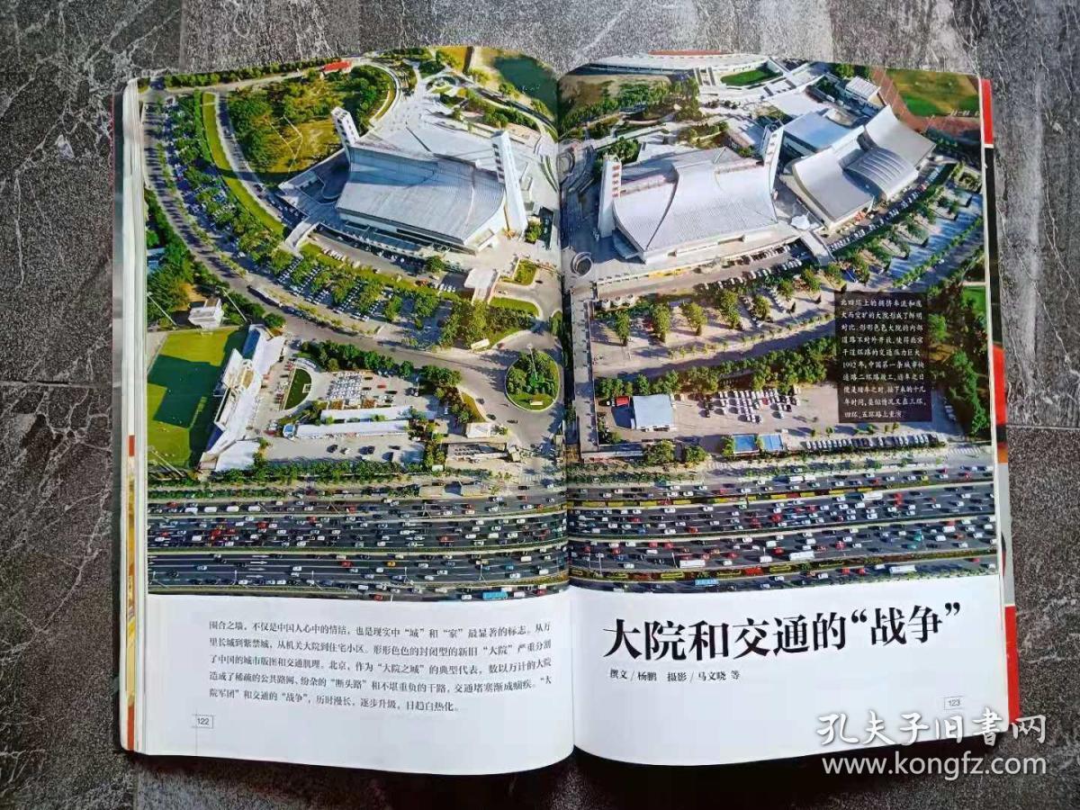 期刊 2008年08第八期,总第574期,地理知识2008年8月 珍藏版:奥运北京