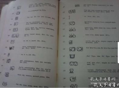 购买此书,本人再友情赠送稀有珍贵的 玛雅语象形文字小词典(600多个