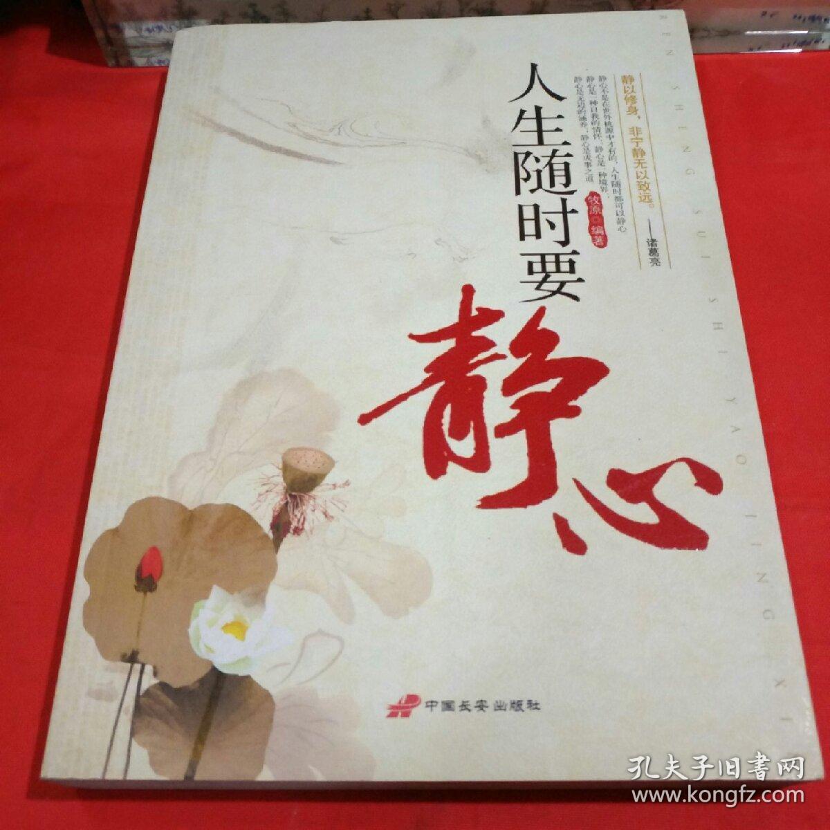 人生随时要静心