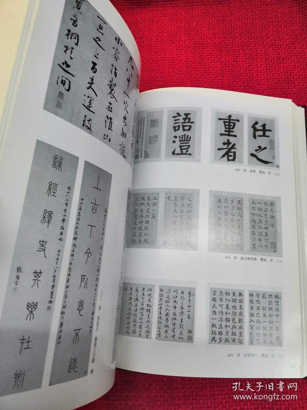 谭伯羽谭季甫先生昆仲捐赠文物图录 印章 书法