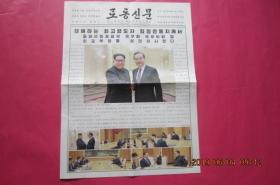 《劳动新闻》2018年5月4日（朝鲜文）