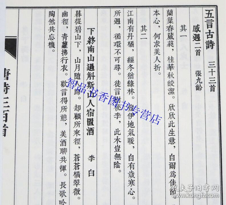 中华线装文库唐诗诗集中国古诗词鉴赏以陈婉俊笺注本为底本进行校勘