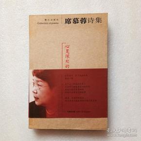 席慕容诗集