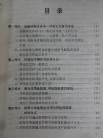 中国再贴现政策理论与实践