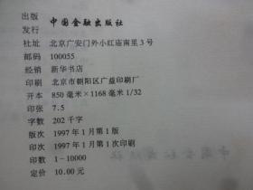 中国再贴现政策理论与实践